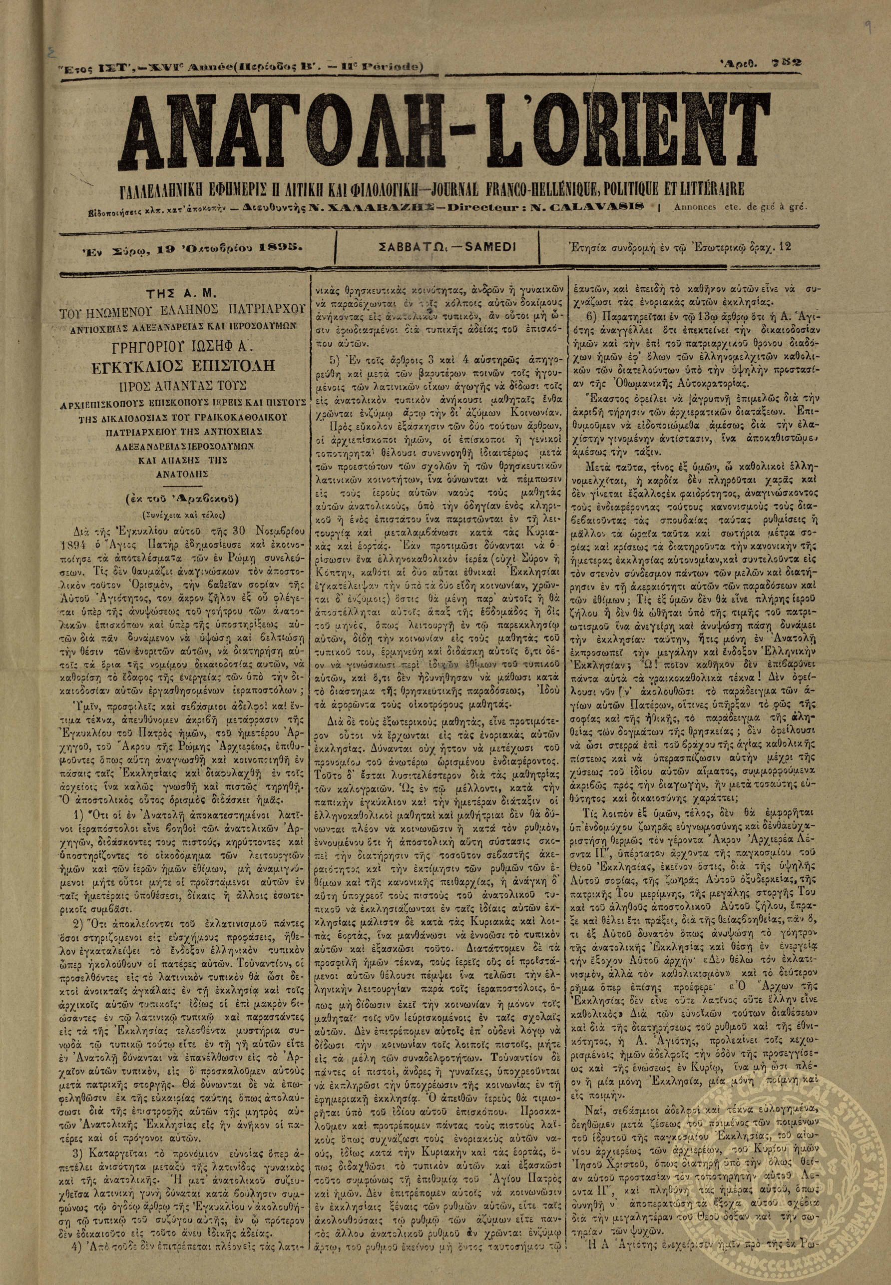 Ανατολή. Γαλλοελληνική εφημερίς πολιτική και φιλολογική. = L'Orient. Journal franco-hellénique, politique et littéraire.